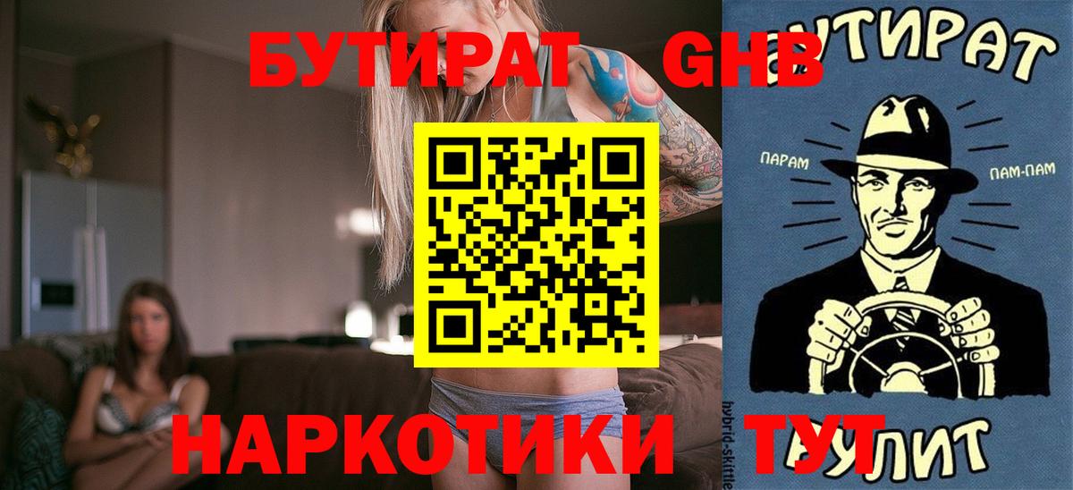 Кинель  Бутират оксибутират  Вход с VPN 