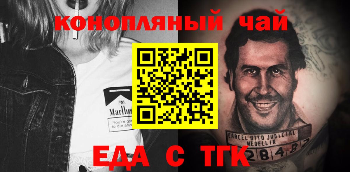Еда ТГК конопля  Вход с VPN  Кинель 